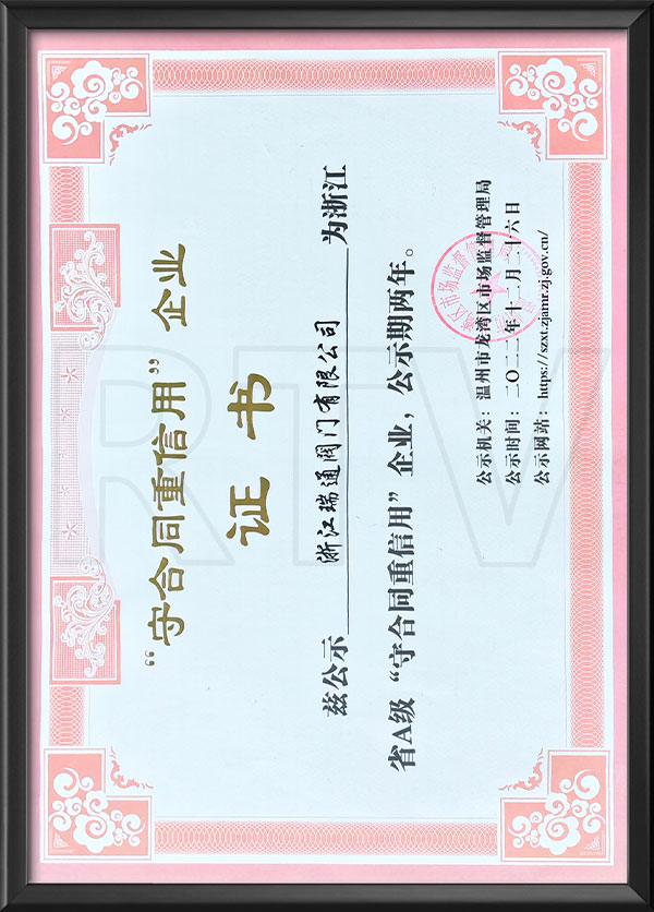 守合同重信用企業(yè)證書(shū)